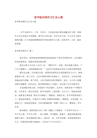 春节贴对联作文汇总6篇