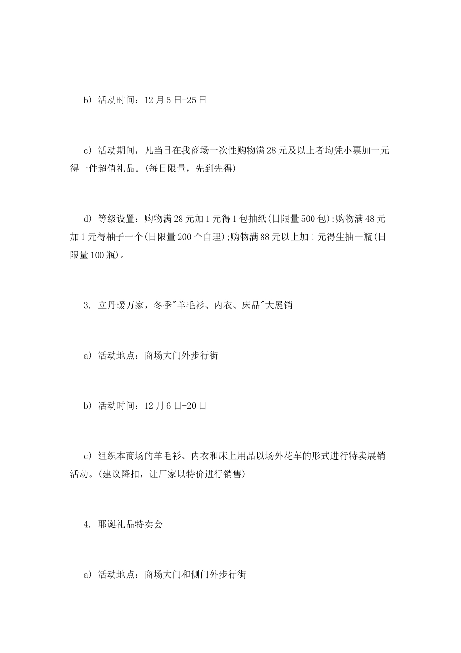 春节超市促销活动策划_第2页