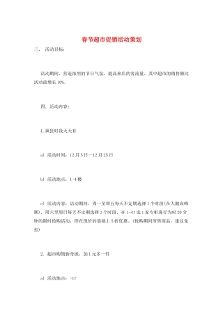 春节超市促销活动策划