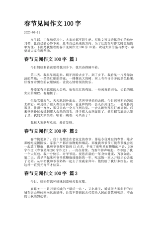 春节见闻作文字22.2