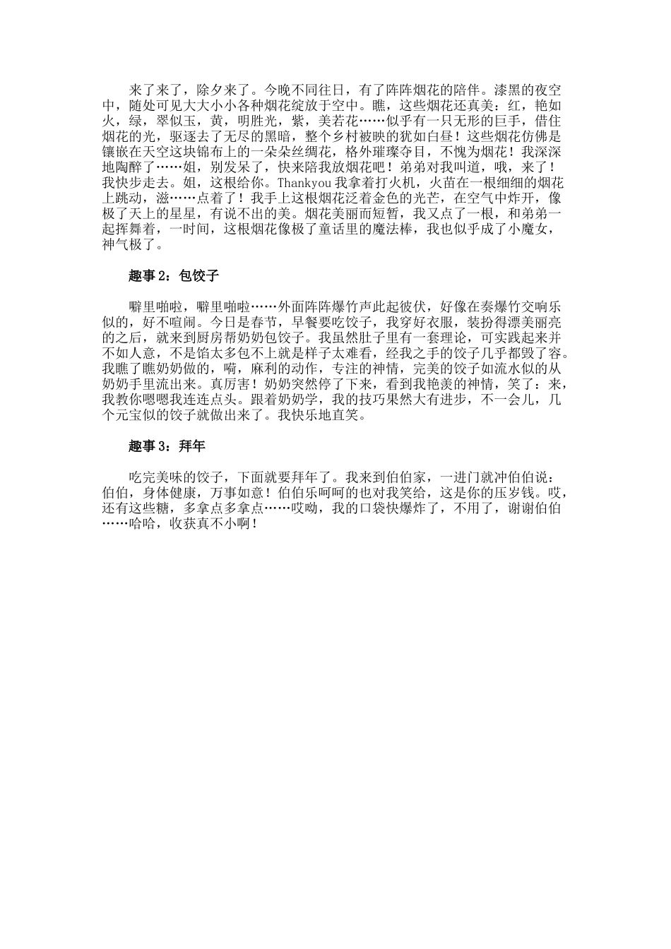 春节趣事小学叙事作文_第2页