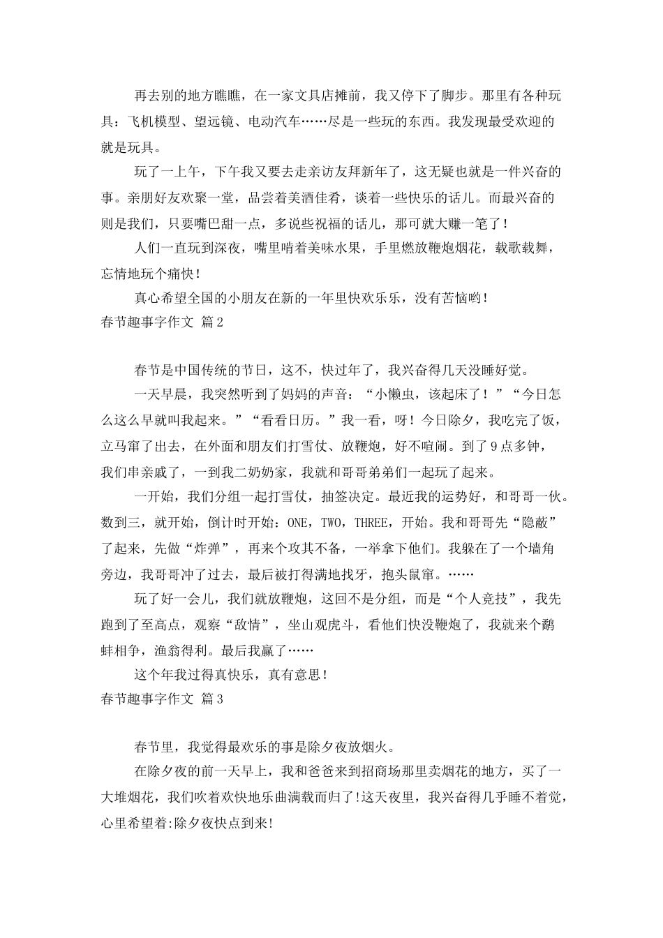 春节趣事字作文3篇_第2页