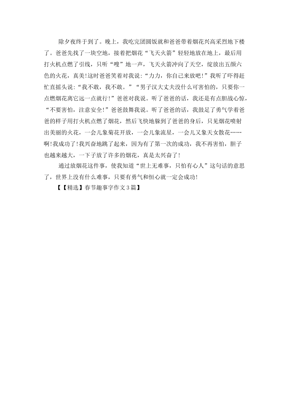 春节趣事字作文3篇_第3页