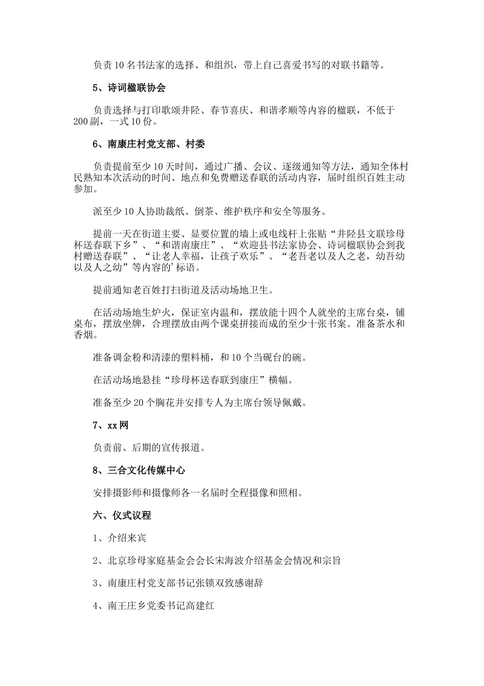 春节送春联方案_第2页