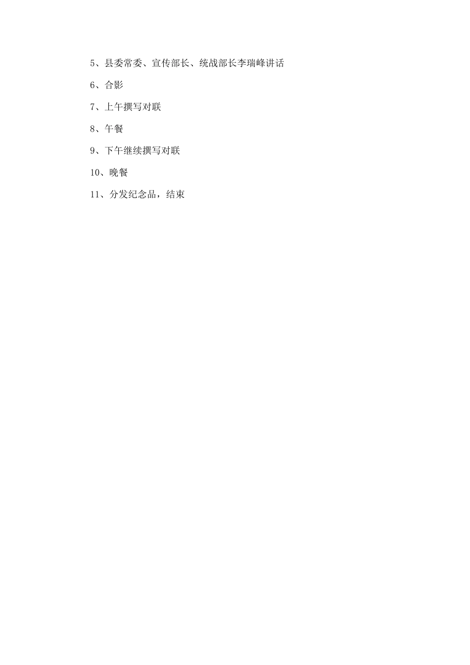 春节送春联方案_第3页