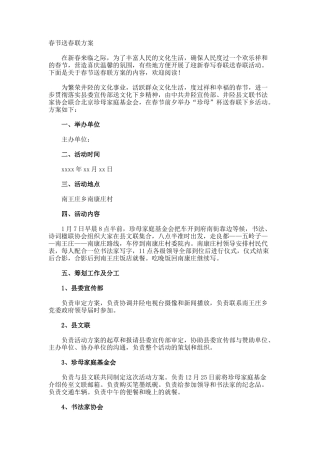 春节送春联方案