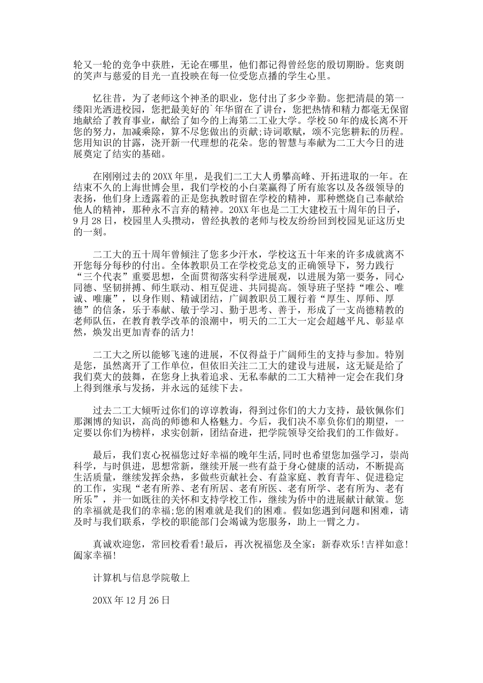 春节退休教师慰问信_第2页