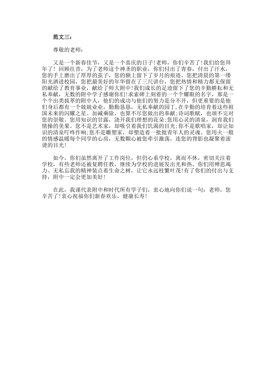 春节退休教师慰问信_第3页