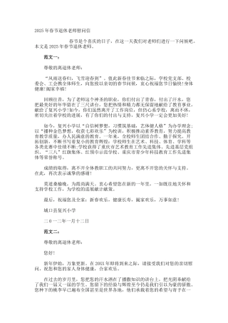 春节退休教师慰问信