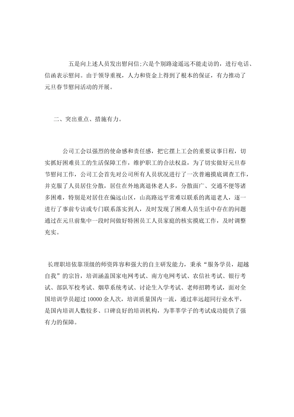春节送温暖活动总结_第2页
