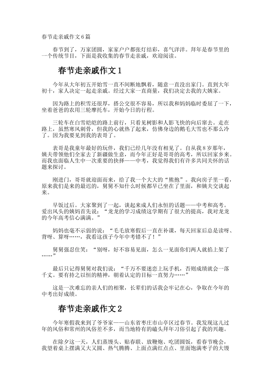 春节走亲戚作文_第1页