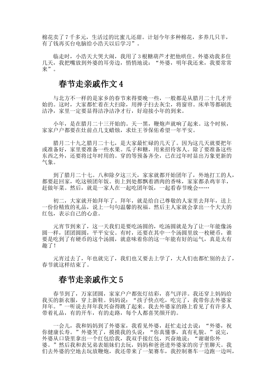 春节走亲戚作文_第3页