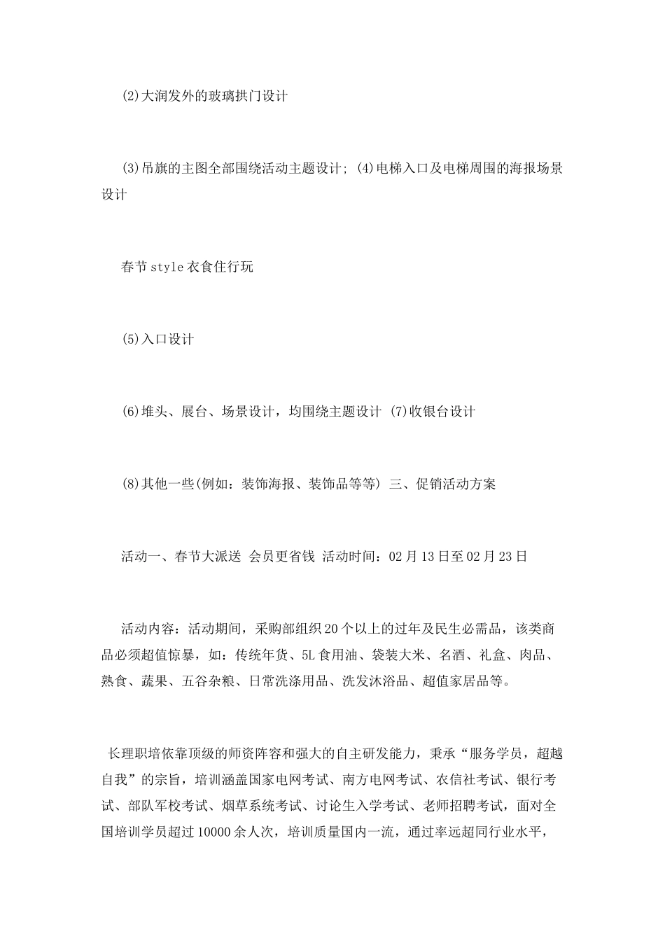 春节超市促销活动策划书_第2页