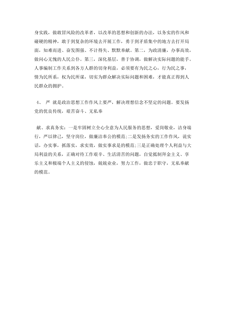 春训心得体会篇一_第2页