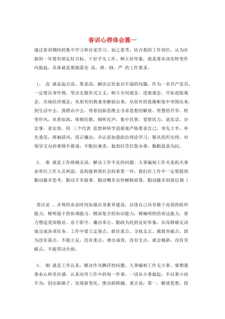 春训心得体会篇一