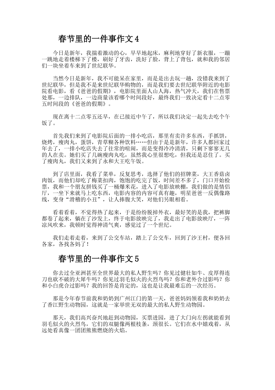 春节里的一件事作文字_第3页