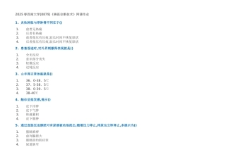 春西南大学《兽医诊断技术》网课作业