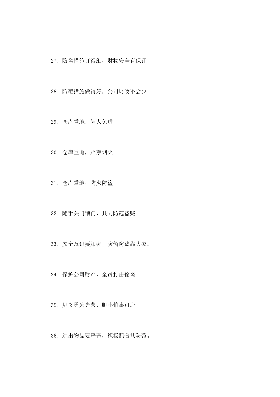 春节防盗安全标语_第3页