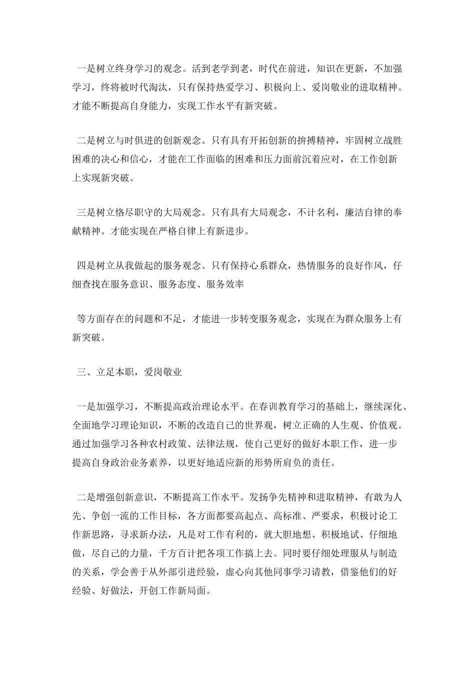 春训活动心得体会_第2页