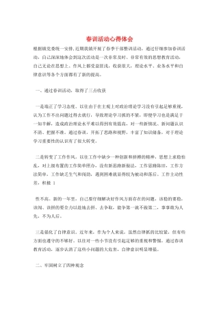 春训活动心得体会