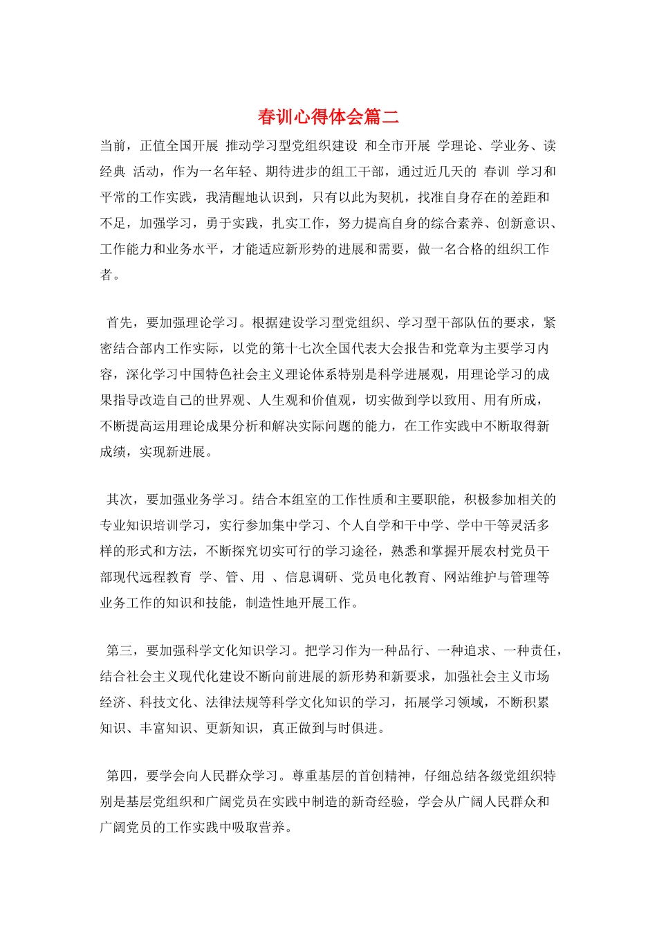 春训心得体会篇二_第1页