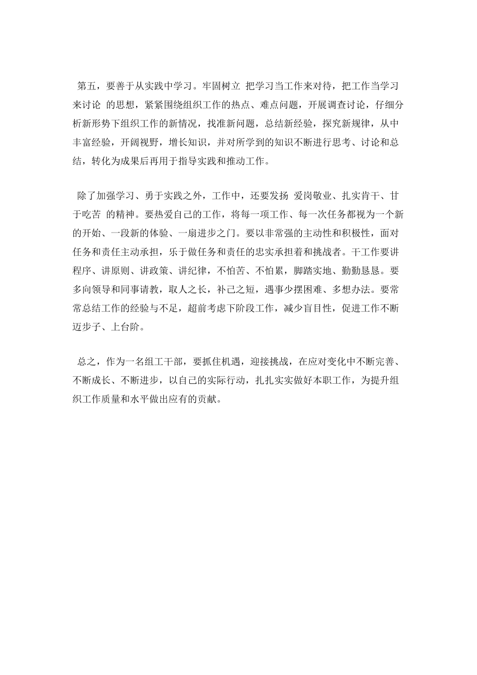 春训心得体会篇二_第2页