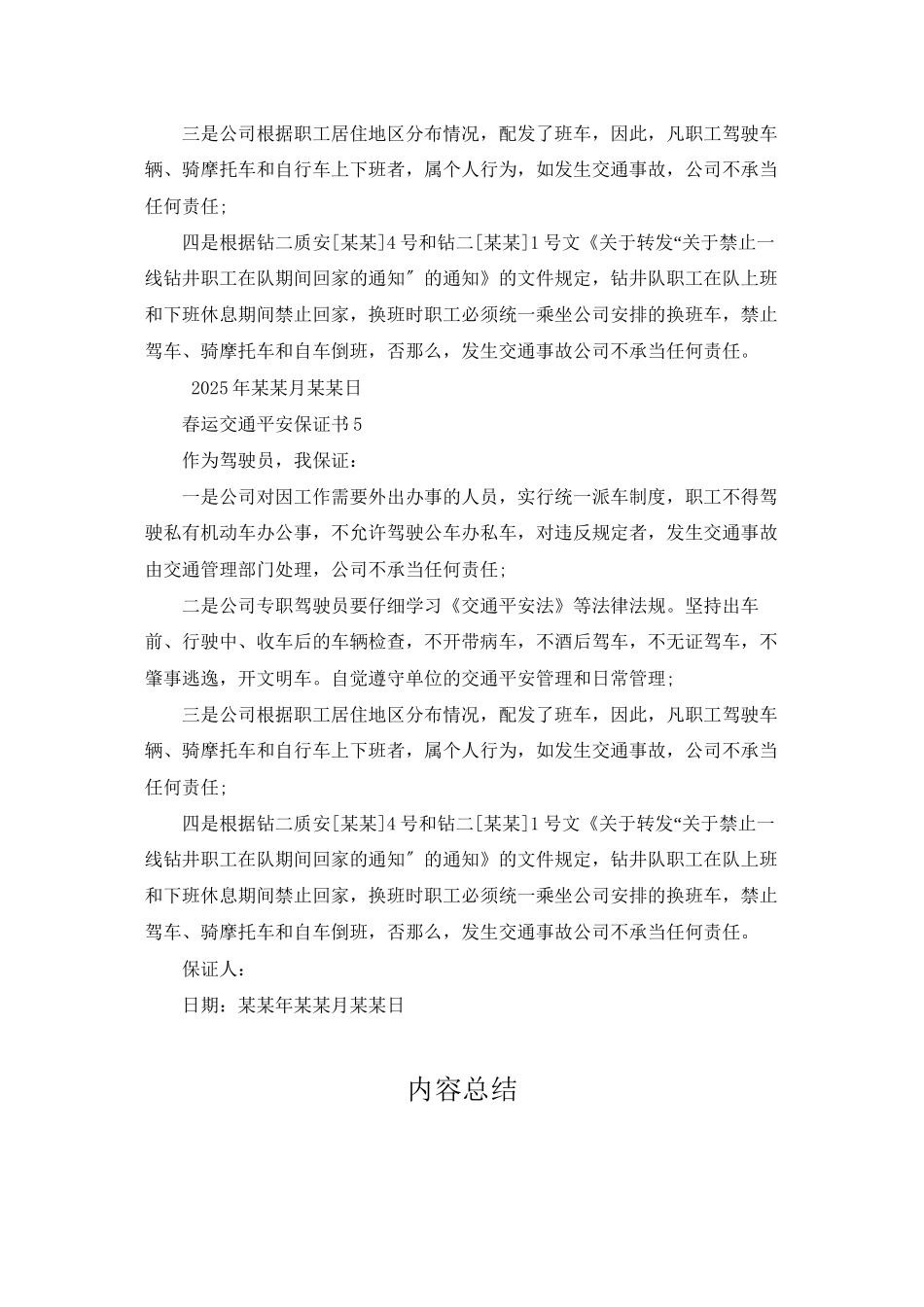 春运交通安全保证书_第3页