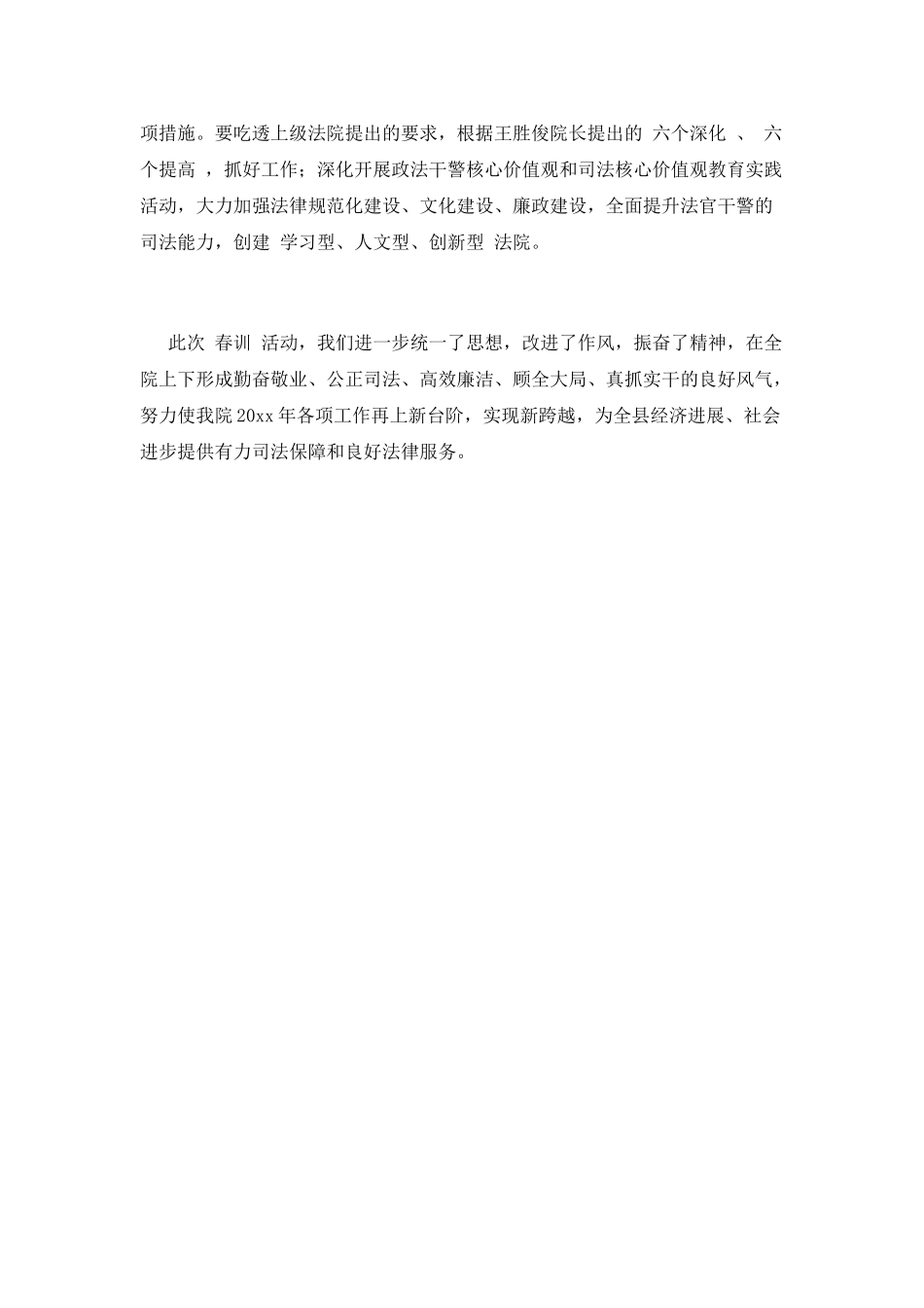 春训心得体会范文3_第2页