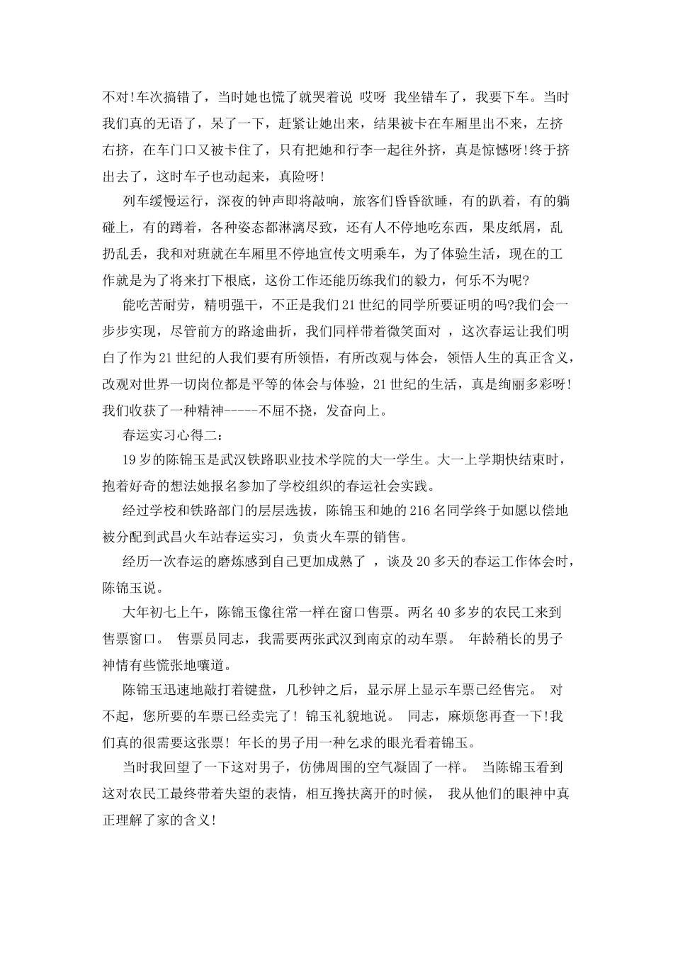 春运实习心得体会_第2页