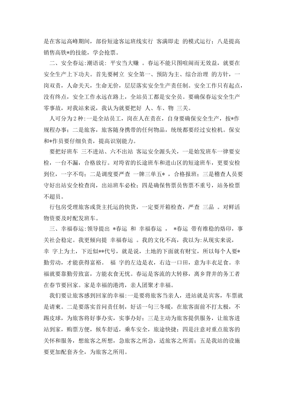 春运工作动员大会发言稿_第2页