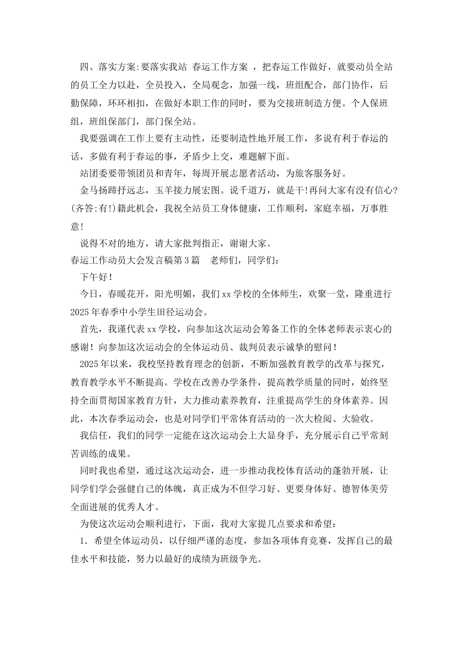 春运工作动员大会发言稿_第3页