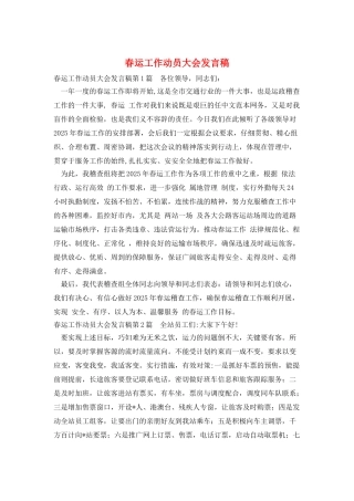 春运工作动员大会发言稿