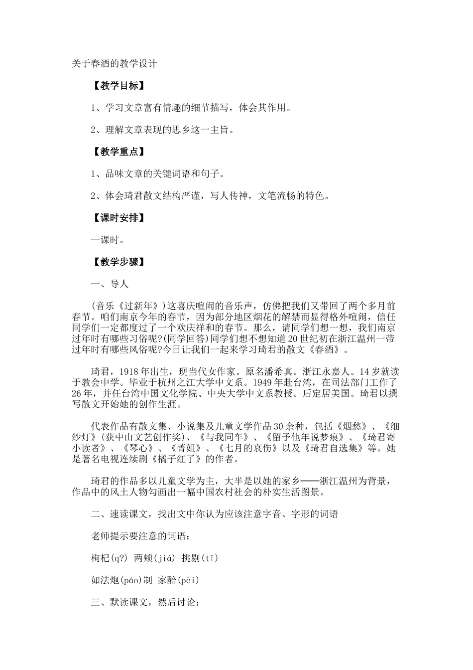 春酒的教学设计_第1页