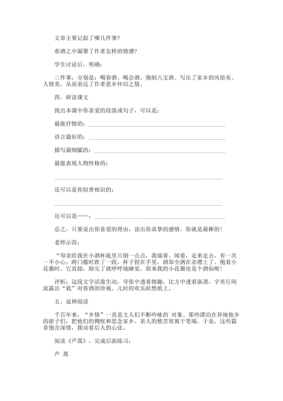 春酒的教学设计_第2页