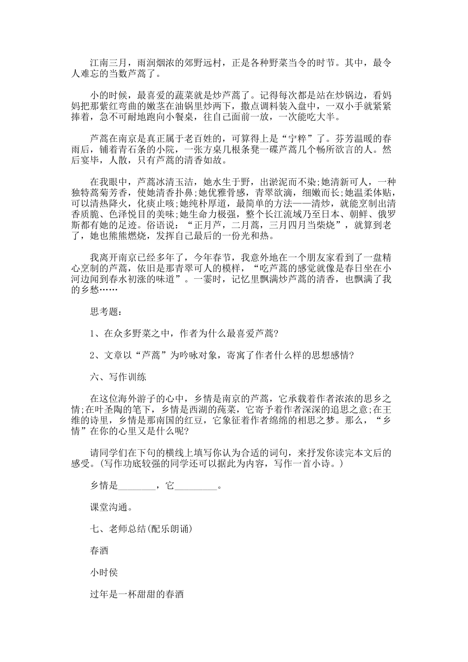 春酒的教学设计_第3页