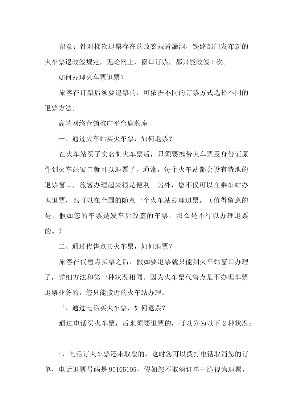 春运退票收手续费多少-_第3页
