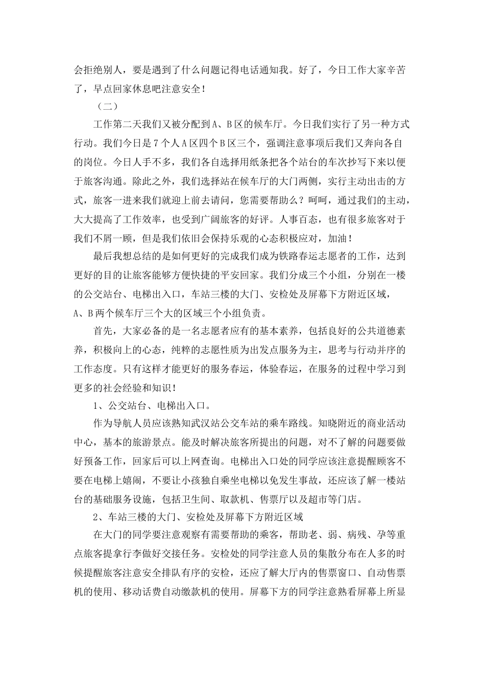 春运志愿者活动总结_第2页