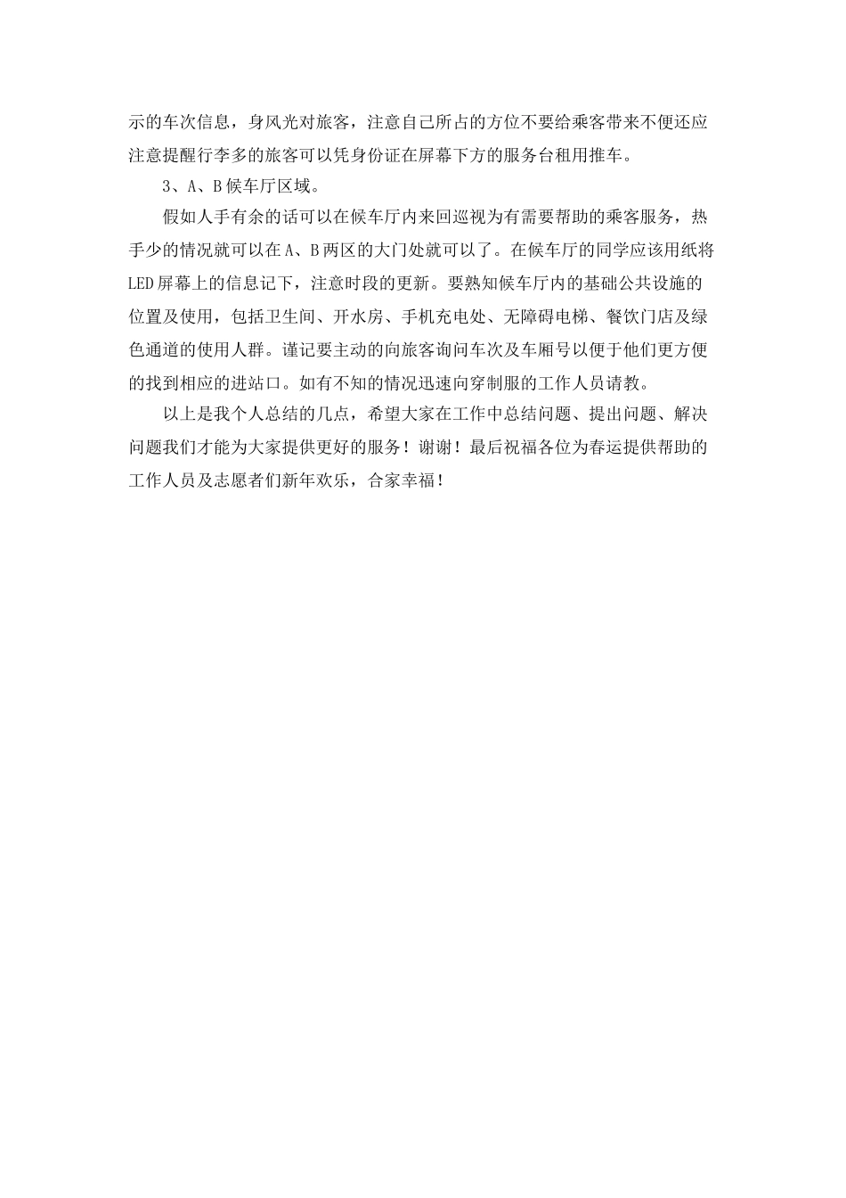 春运志愿者活动总结_第3页