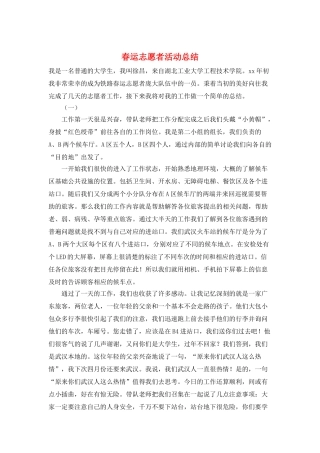 春运志愿者活动总结