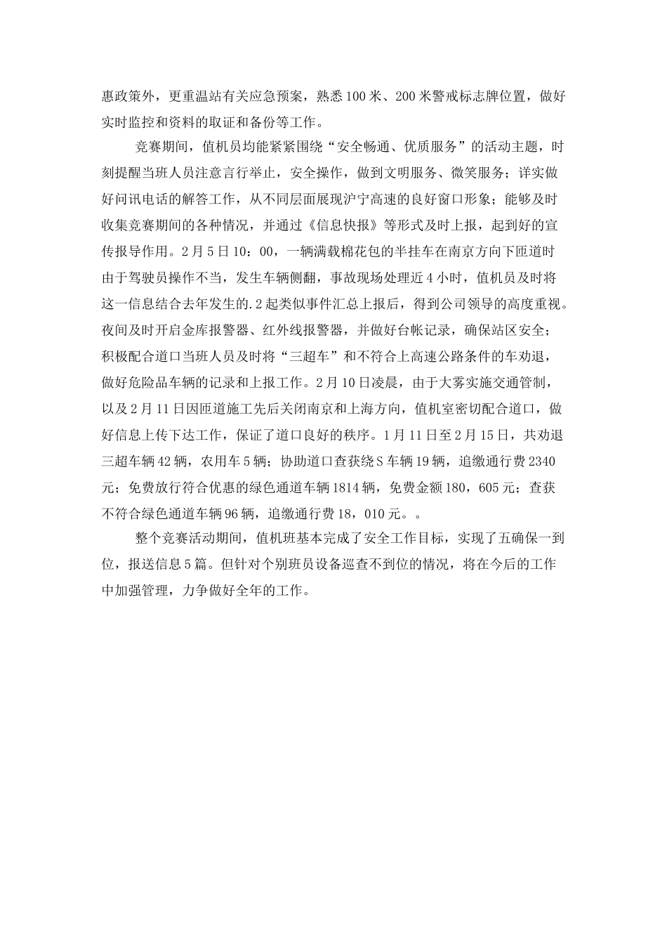 春运安全生产工作总结_第2页