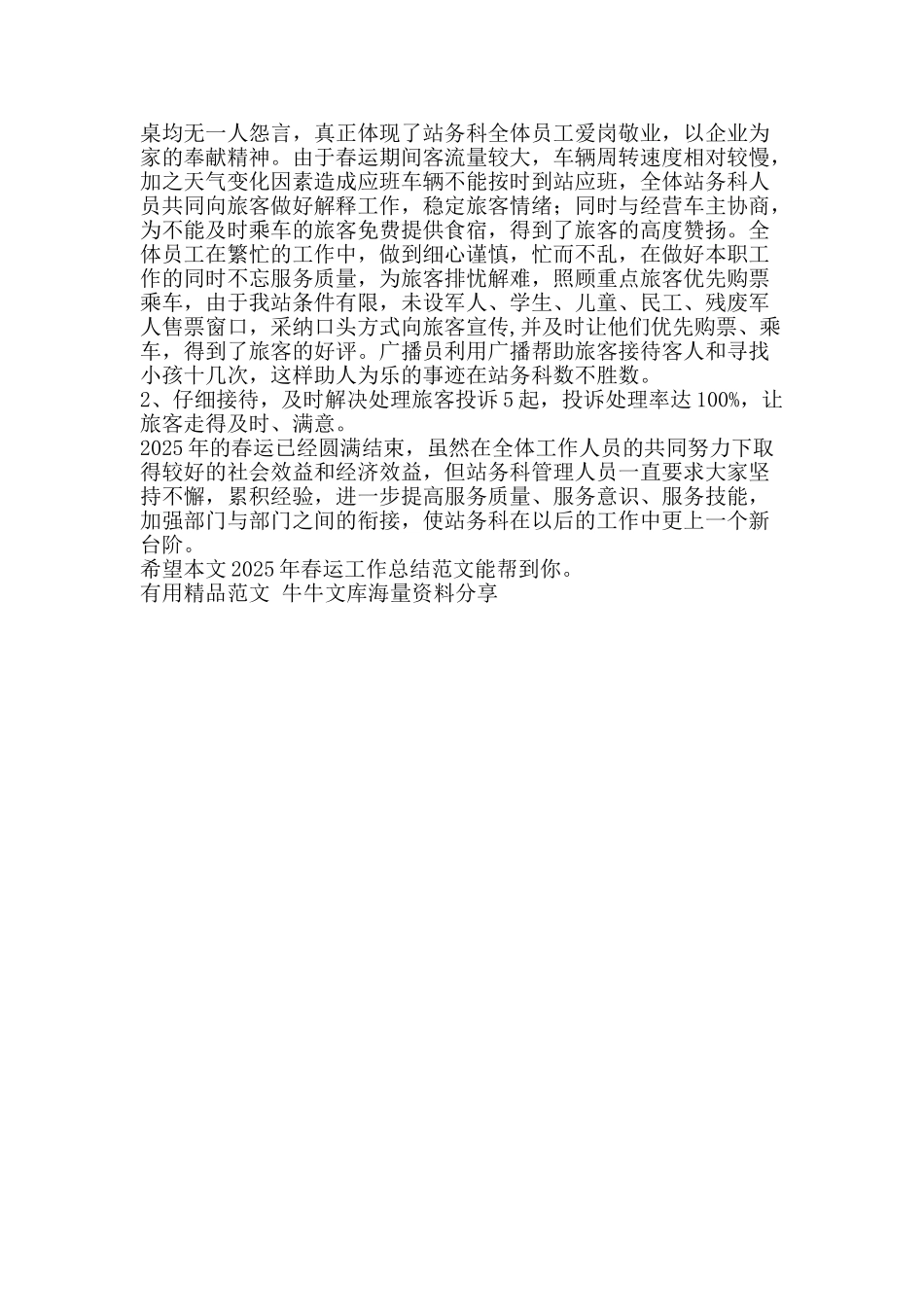 春运工作总结范文-精品范文资料_第2页