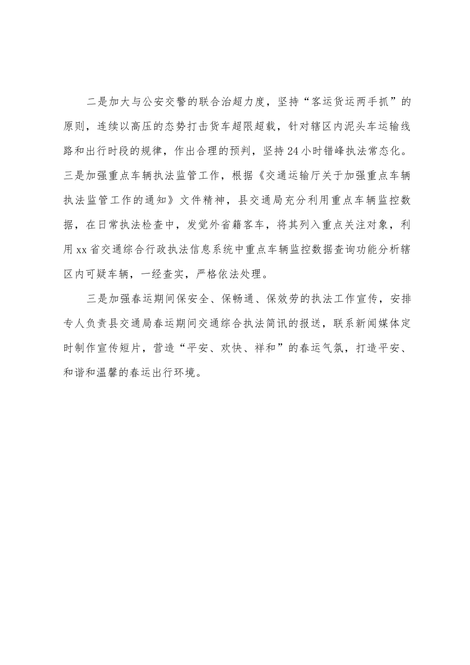 春运期间交通综合执法工作总结_第2页