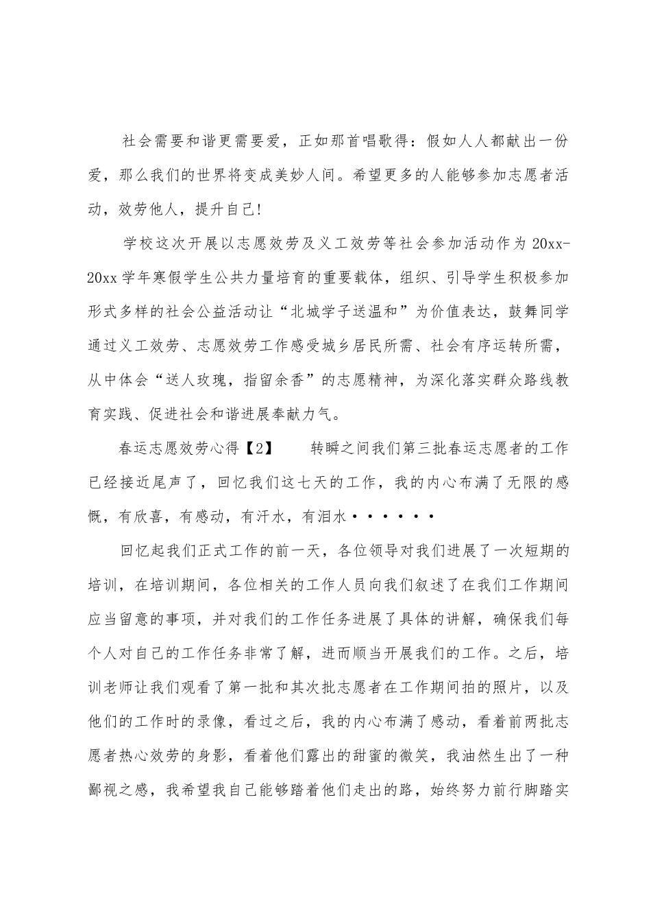 春运志愿服务心得_第3页