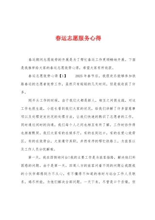 春运志愿服务心得