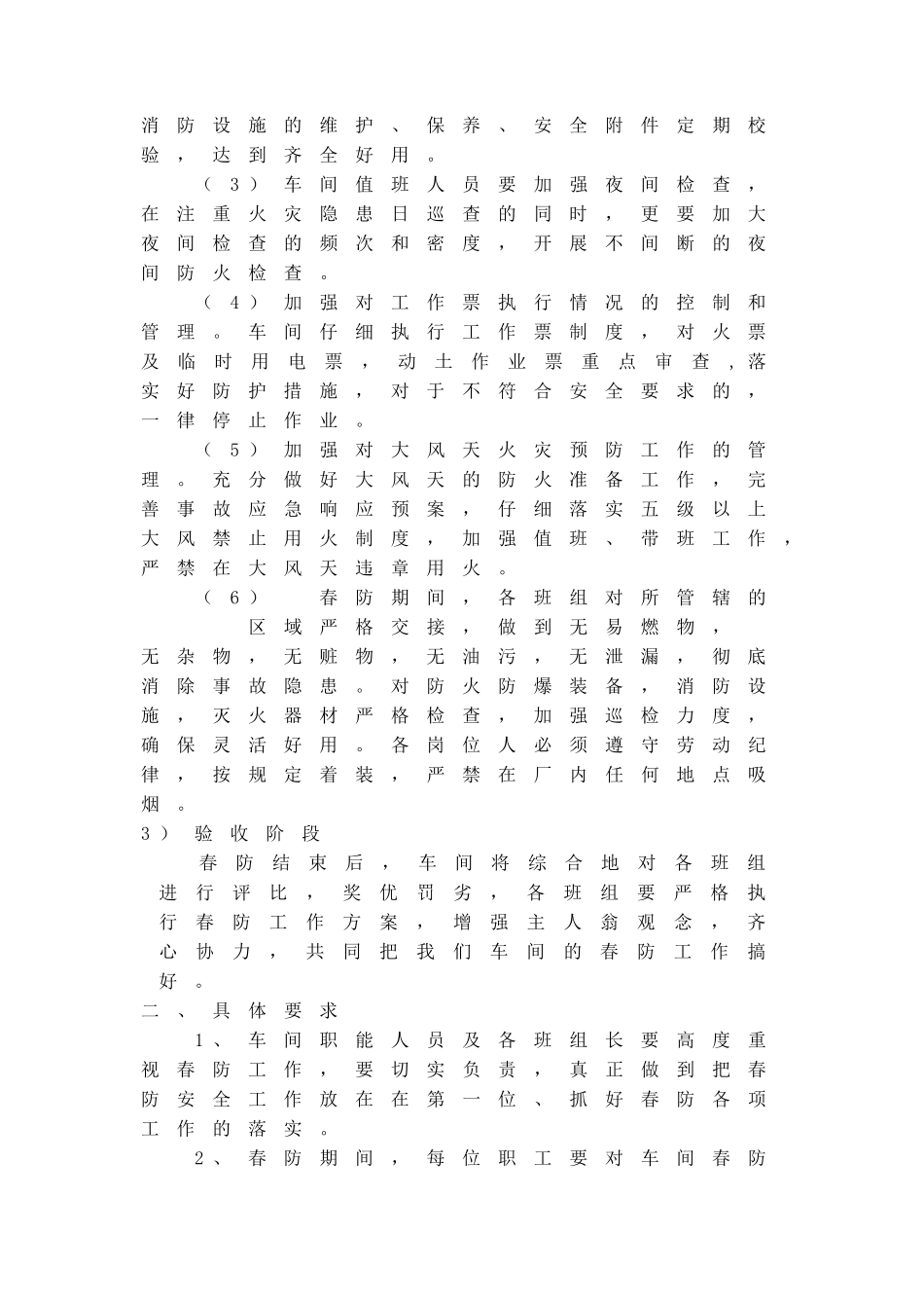 春防工作实施方案_第2页