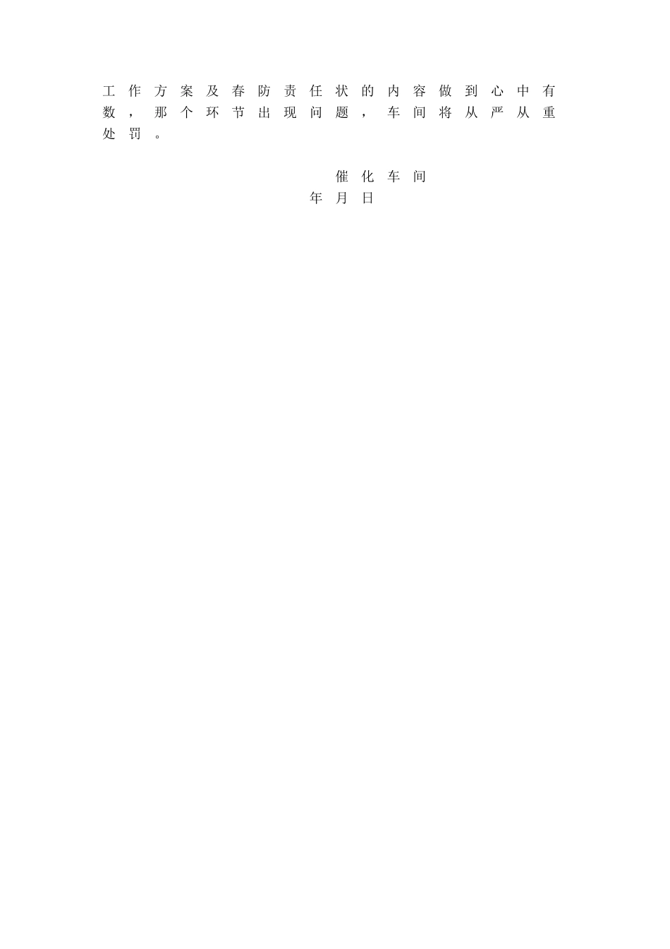 春防工作实施方案_第3页