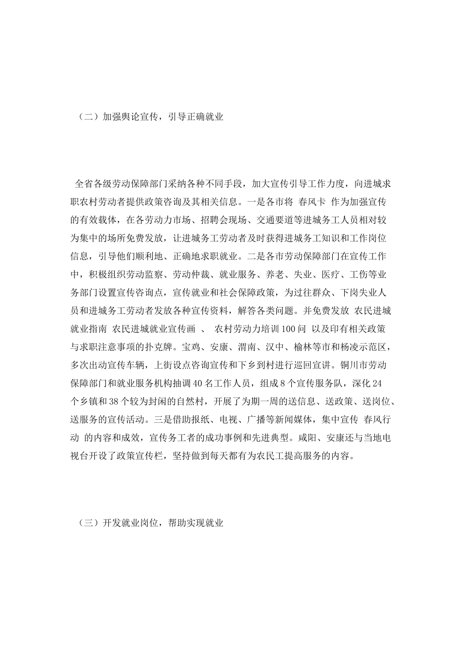 春风行动工作总结_第3页