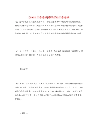 春风行动工作总结