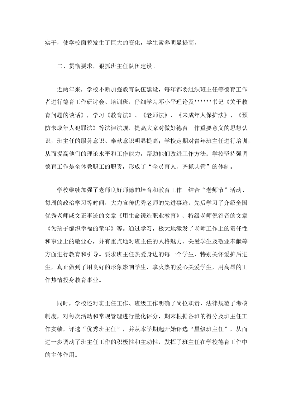 春风化雨育桃李-中心小学德育工作总结_第2页