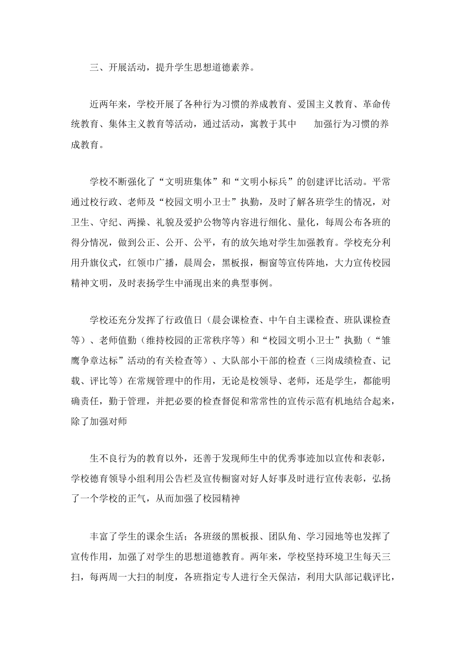 春风化雨育桃李-中心小学德育工作总结_第3页